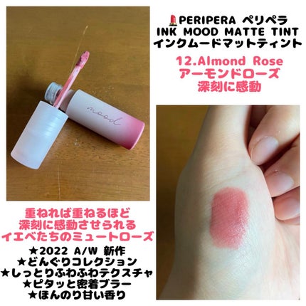 インク ムード マット ティント/PERIPERA/リップティントを使ったクチコミ(1枚目)