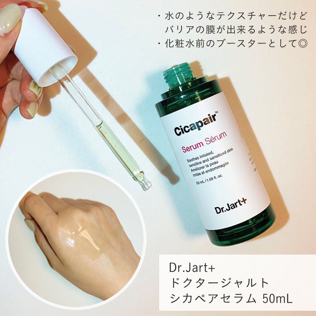 ドクタージャルト シカペアセラム /Dr.Jart+/美容液を使ったクチコミ(2枚目)