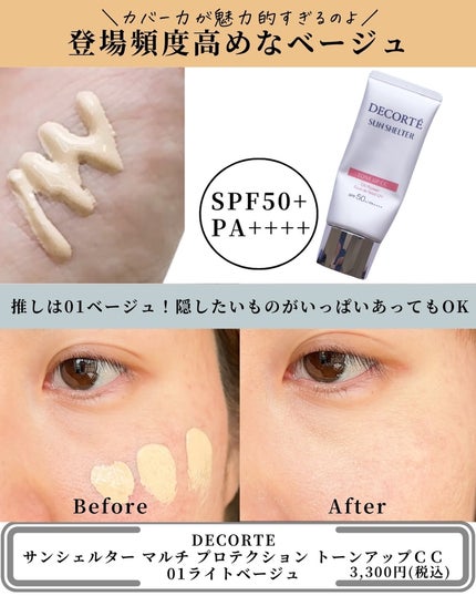 AQ ラスティング UV プライマー/DECORTÉ/化粧下地を使ったクチコミ(10枚目)