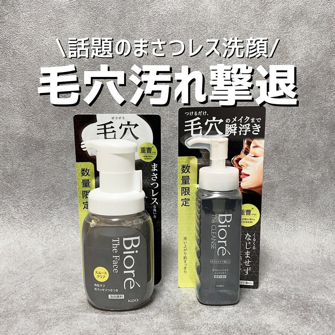 ビオレ ザ フェイス 泡洗顔料 スムースクリア プラス/ビオレ/泡洗顔を使ったクチコミ（1枚目）