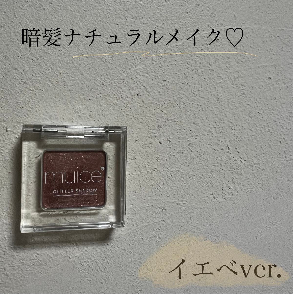 プロ シングル シャドウ/CLIO/単色アイシャドウを使ったクチコミ(1枚目)