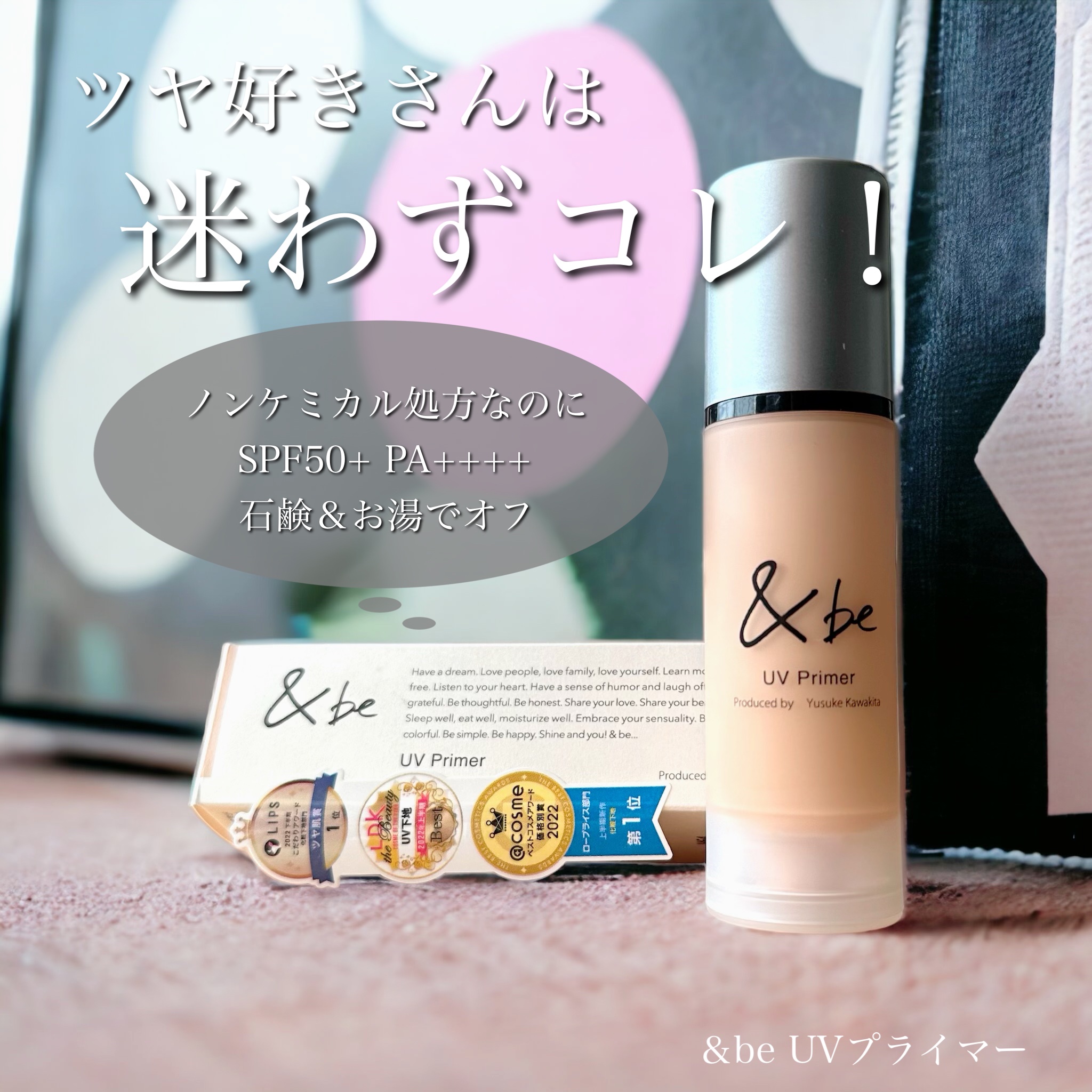 &be UVプライマー/＆be/化粧下地を使ったクチコミ（1枚目）