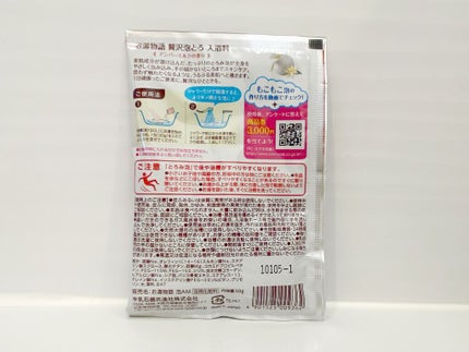 贅沢泡とろ 入浴料 アンバーミルクの香り/お湯物語/入浴剤を使ったクチコミ(2枚目)