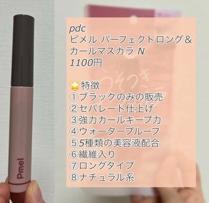 オールデイ ロング アンド カール マスカラ/Milk Touch/マスカラを使ったクチコミ(2枚目)