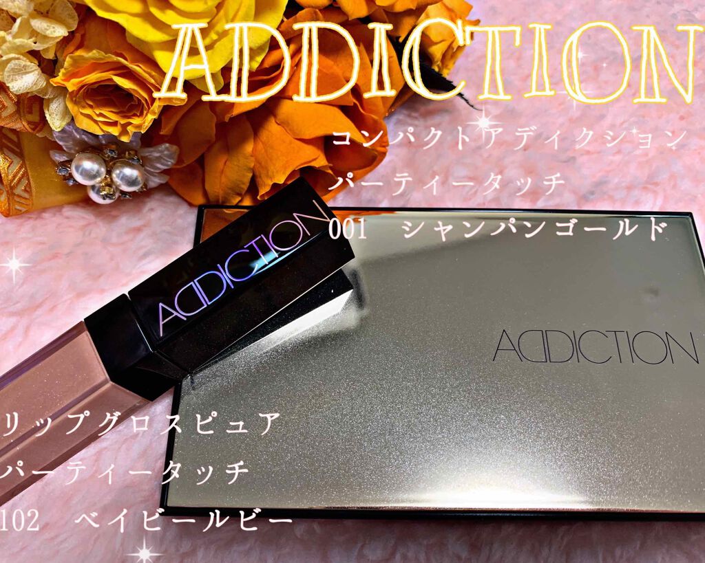 リップグロス ピュア/ADDICTION/リップグロスを使ったクチコミ（1枚目）