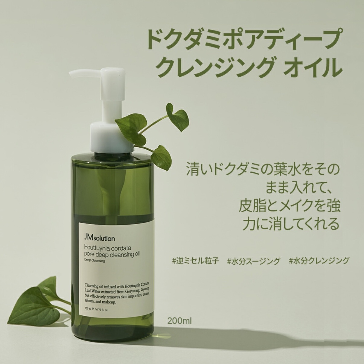 2024年個人的ベスコス🤍

👑👑👑

JM solution 
ドクダミポアディープクレンジングオイル

👑👑👑

クレンジングオイル難民、
メイク落とし難民集まれ！
まじもっとバズるべき名品みつけた😭😭😭

厚いファ