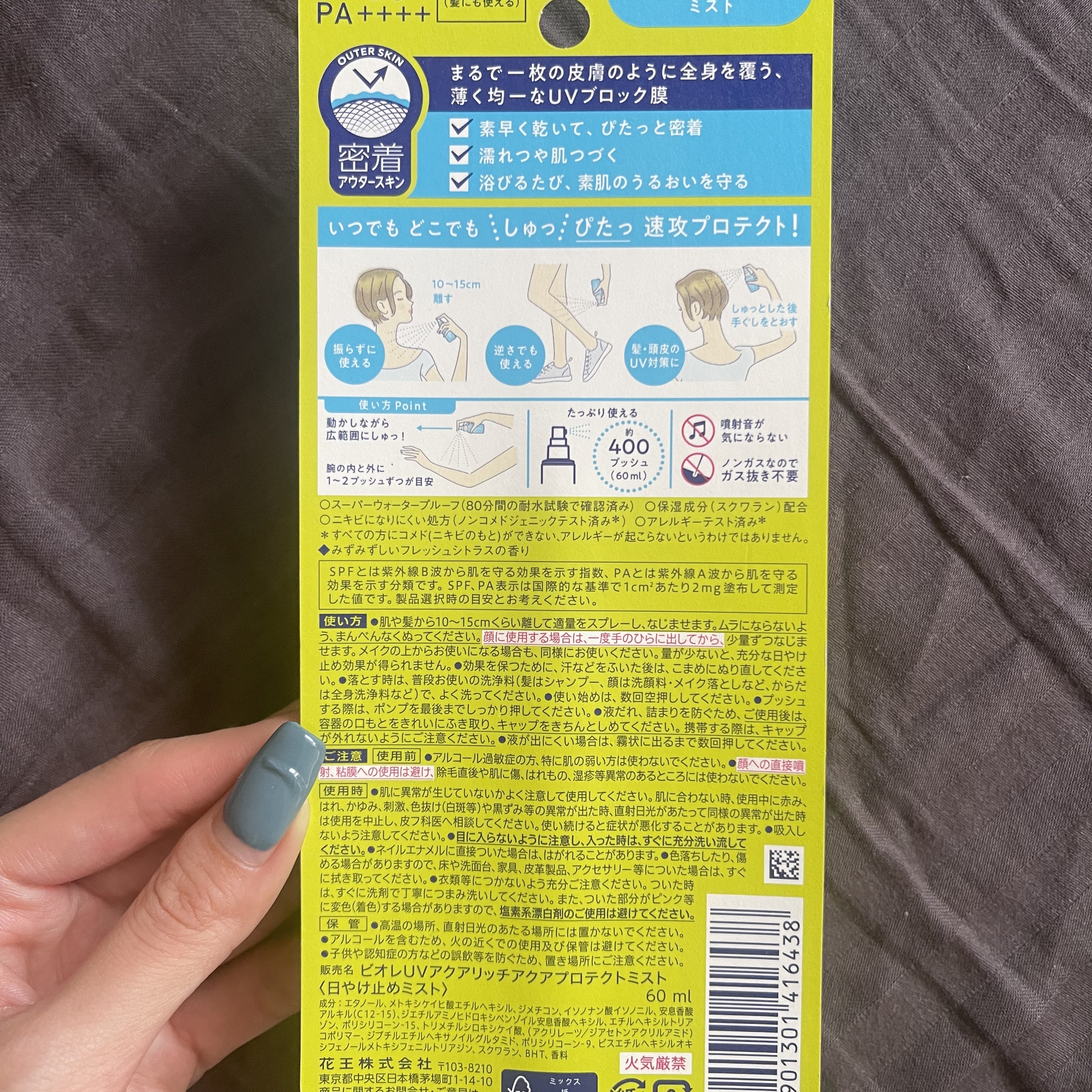 ビオレUV アクアリッチ アクアプロテクトミスト/ビオレ/日焼け止めミスト・スプレーを使ったクチコミ（2枚目）