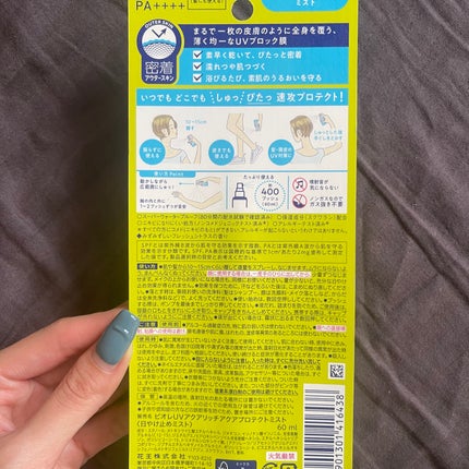 ビオレUV アクアリッチ アクアプロテクトミスト/ビオレ/日焼け止めミスト・スプレーを使ったクチコミ(2枚目)