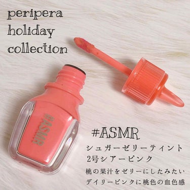 PERIPERA シュガージェリーティントのクチコミ「⚠️口元のアップあります⚠️

こんにちは💓
前回に続いて、#ペリペラ #peripera  .....」（2枚目）