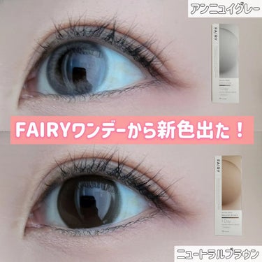 フェアリー ワンデー ニュートラルシリーズ/FAIRY/ワンデー（１DAY）カラコンを使ったクチコミ（1枚目）