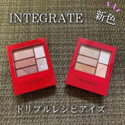 トリプルレシピアイズ/インテグレート/アイシャドウパレットを使ったクチコミ(1枚目)