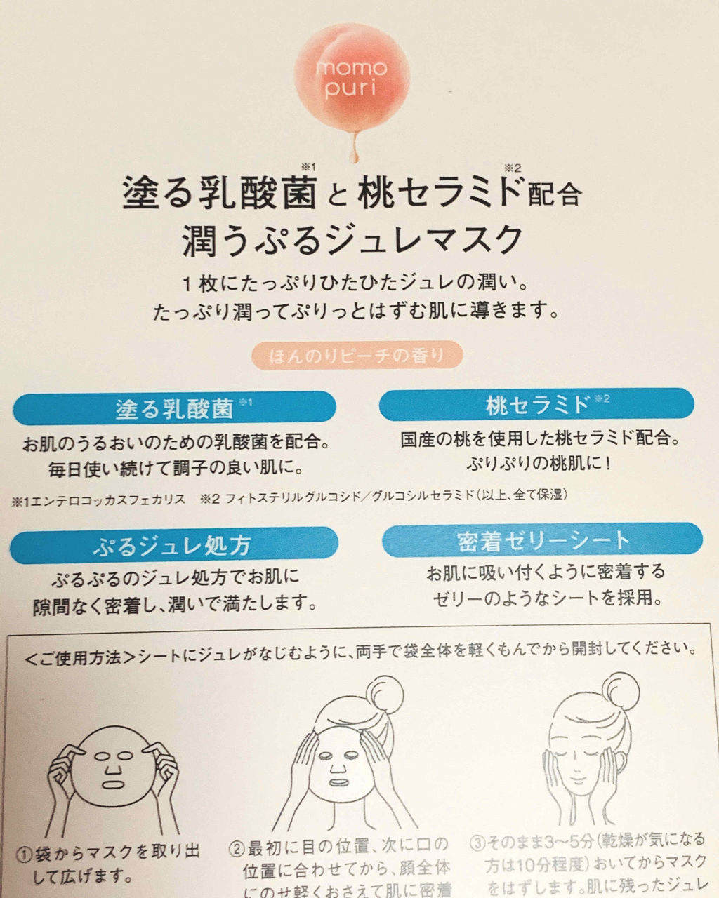 潤いぷるジュレマスク/ももぷり/シートマスク・パックを使ったクチコミ（3枚目）