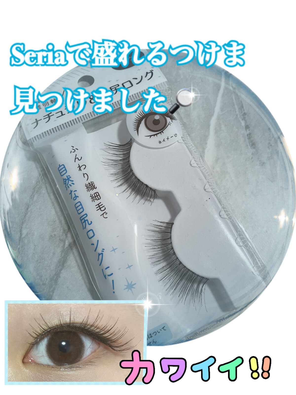 華やかつけまつげ05番セリアつけまつげ48点