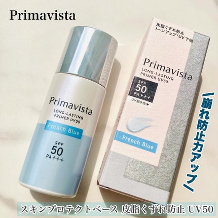 プリマヴィスタ スキンプロテクトベース 皮脂くずれ防止 UV50/プリマヴィスタ/化粧下地を使ったクチコミ(1枚目)
