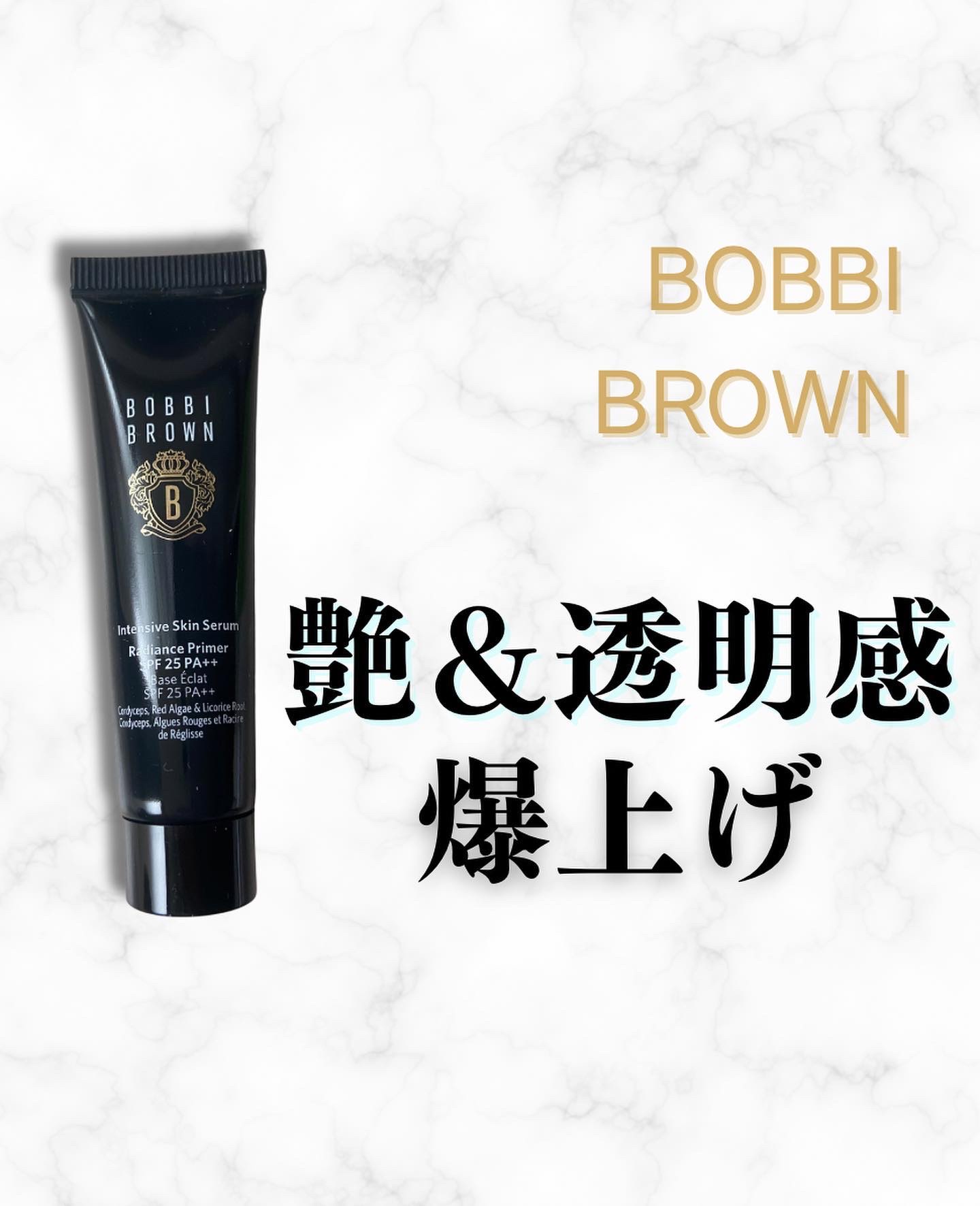 インテンシブ セラム ラディアンス プライマー/BOBBI BROWN/化粧下地を使ったクチコミ（1枚目）