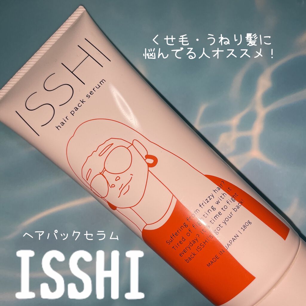 イッシ ヘアパックセラム/ISSHI/ヘアマスク・ヘアパックを使ったクチコミ（1枚目）