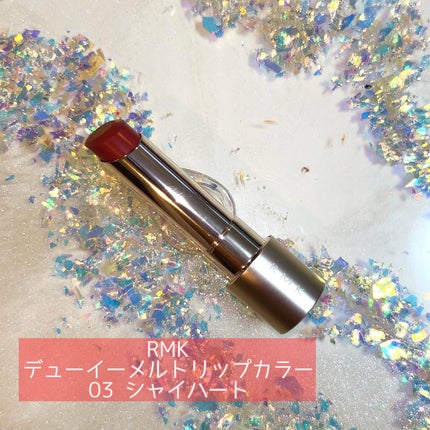 RMK デューイーメルト リップカラー/RMK/口紅を使ったクチコミ(1枚目)