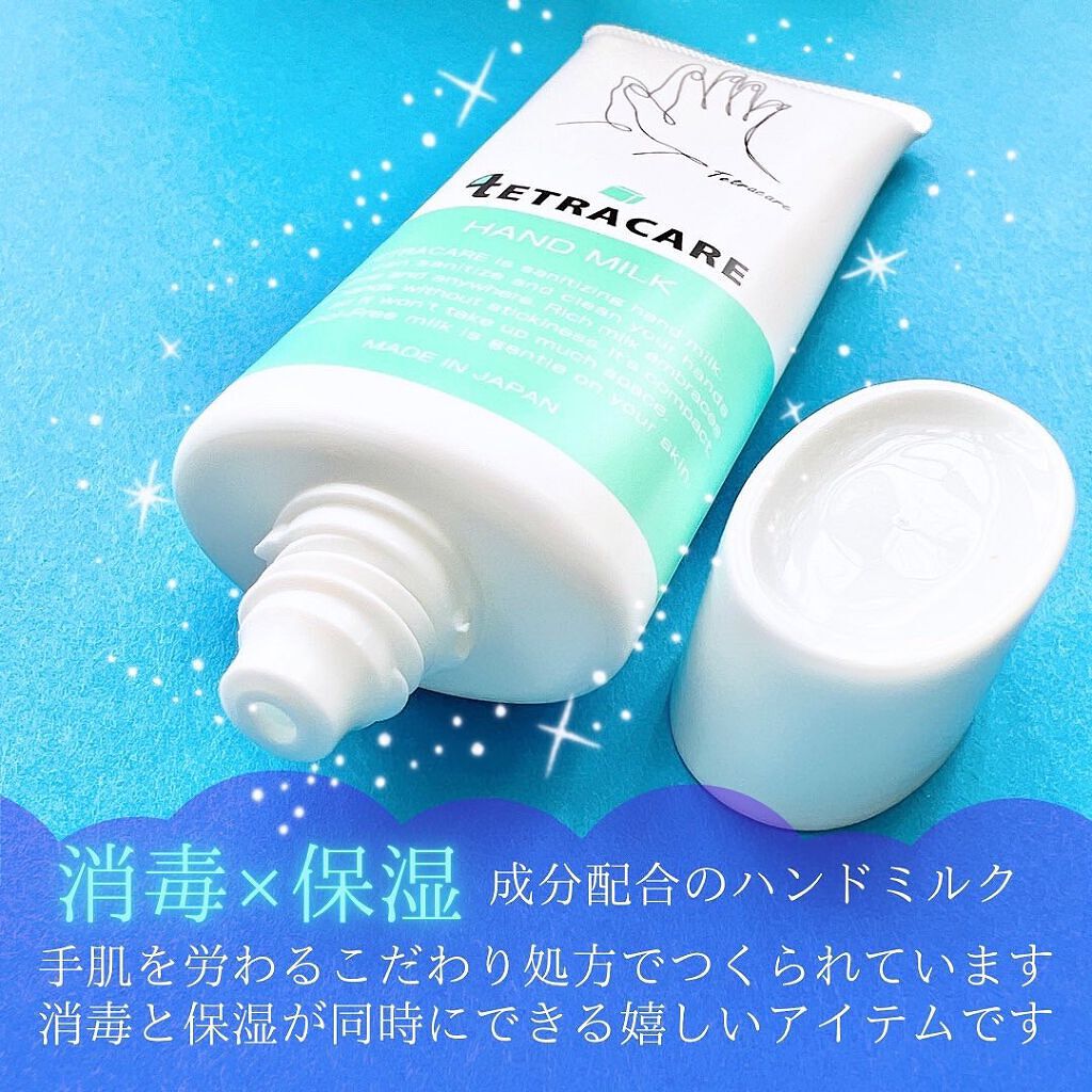 薬用ハンドミルク テトラケア/テトラケア/ハンドクリームを使ったクチコミ(2枚目)