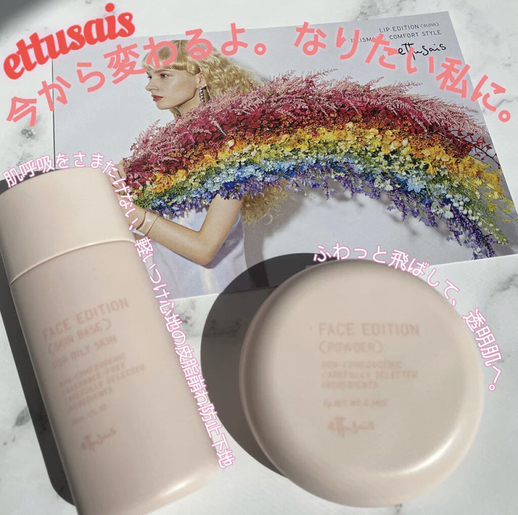 エテュセ フェイスエディション（スキンベース）フォーオイリースキン/ettusais/化粧下地を使ったクチコミ（1枚目）