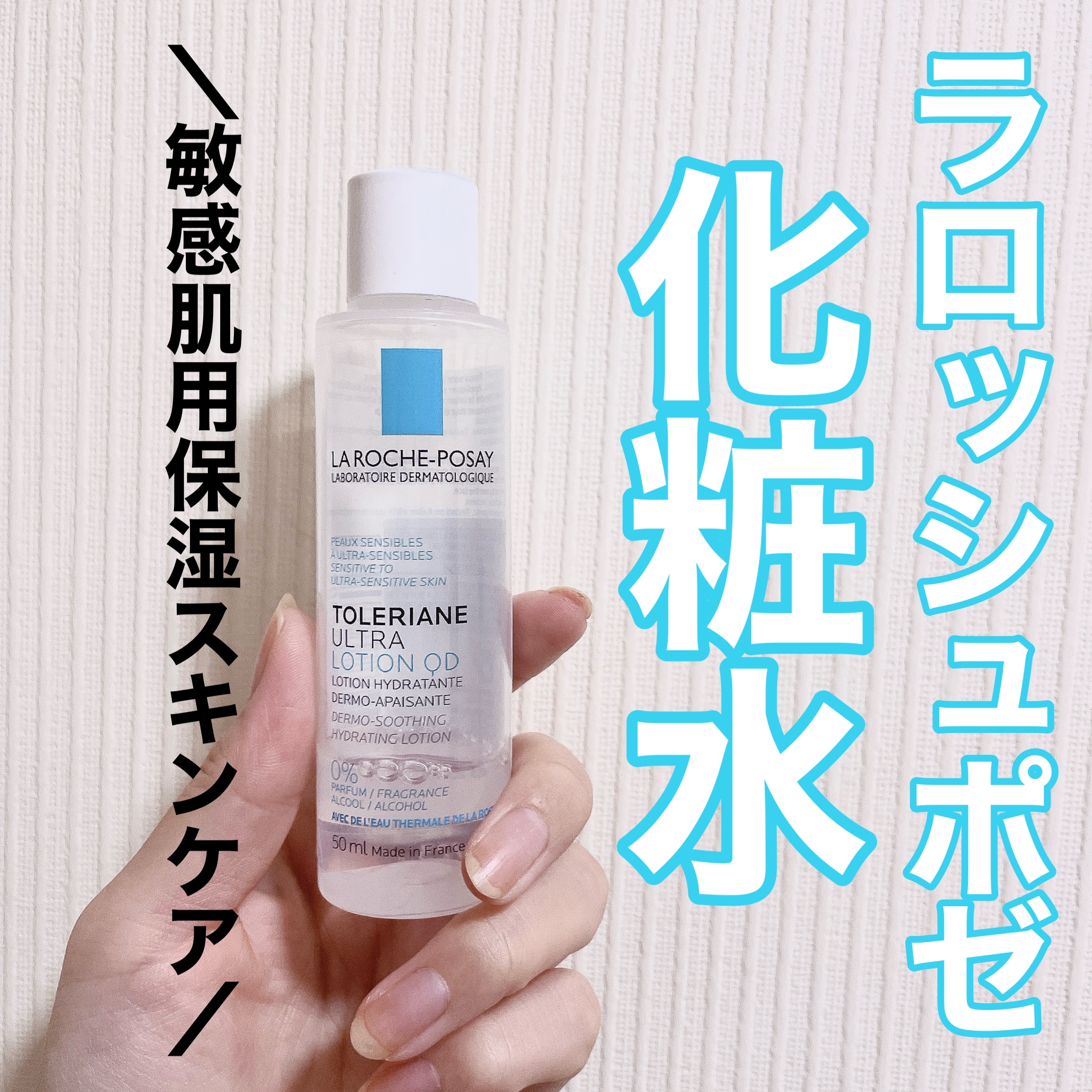 トレリアン 薬用モイスチャーローション/ラ ロッシュ ポゼ/化粧水を使ったクチコミ（1枚目）