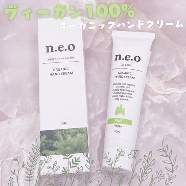 n.e.o オーガニックハンドクリーム/n.e.o/ハンドクリームを使ったクチコミ（1枚目）