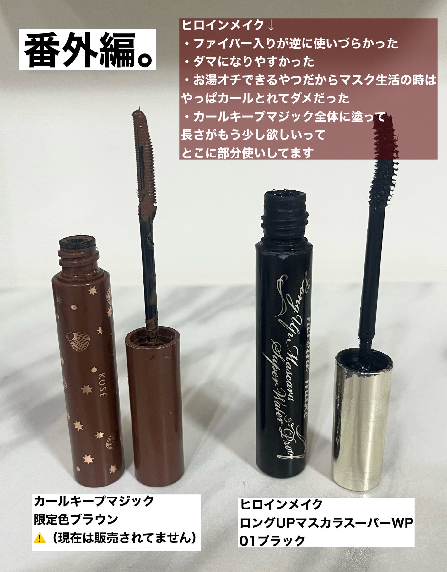 ヒロインメイクSP スピーディーマスカラリムーバー/ヒロインメイク/ポイントメイクリムーバーを使ったクチコミ(8枚目)