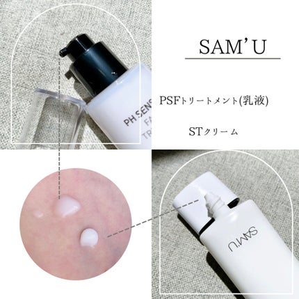 サミュ PHセンシティブフェイシャルトリートメント/SAM'U/美容液を使ったクチコミ(3枚目)