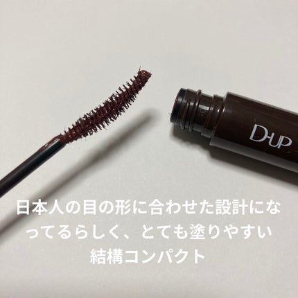 パーフェクトエクステンション マスカラ for カール/D-UP/マスカラを使ったクチコミ(3枚目)