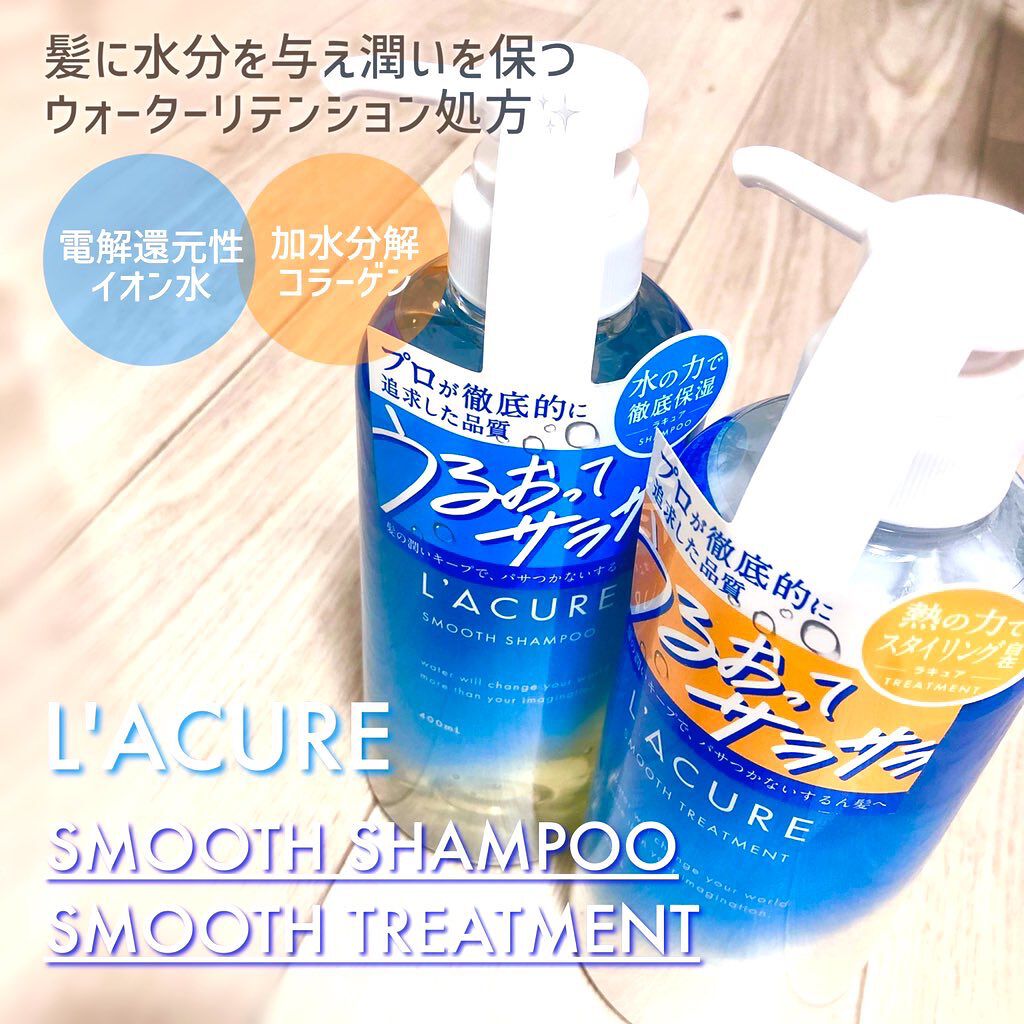 スムースシャンプー/スムーストリートメント/L'ACURE/市販シャンプーを使ったクチコミ(1枚目)