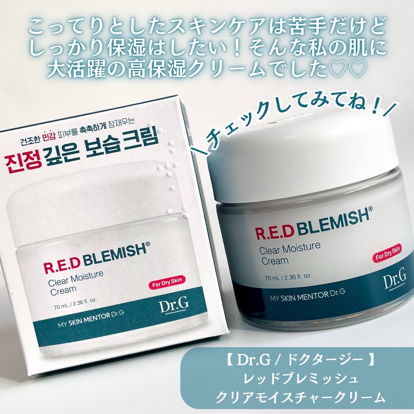 レッドブレミッシュ クリアスージングクリーム/Dr.G/フェイスクリームを使ったクチコミ(6枚目)