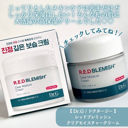 レッドブレミッシュ クリアスージングクリーム/Dr.G/フェイスクリームを使ったクチコミ(6枚目)
