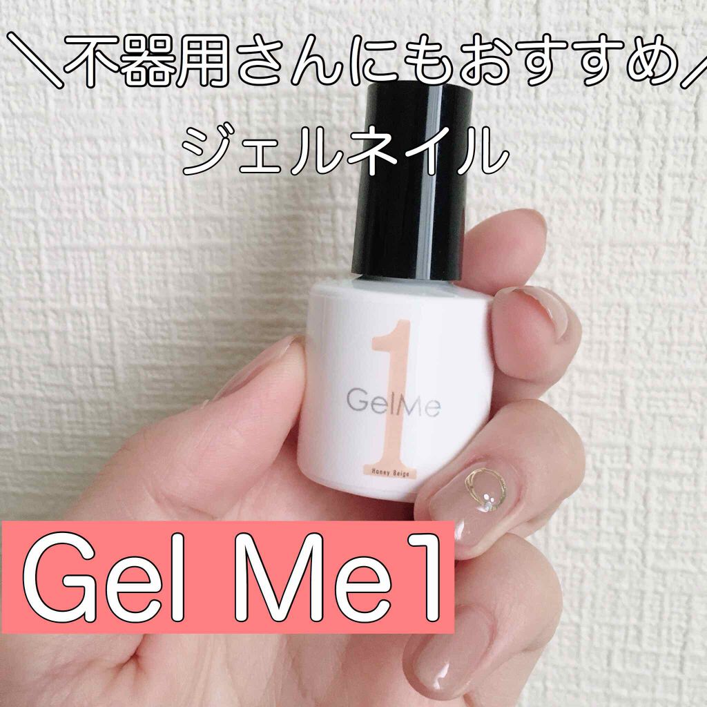 ジェルネイル/ジェルミーワン/ジェルネイルを使ったクチコミ(1枚目)