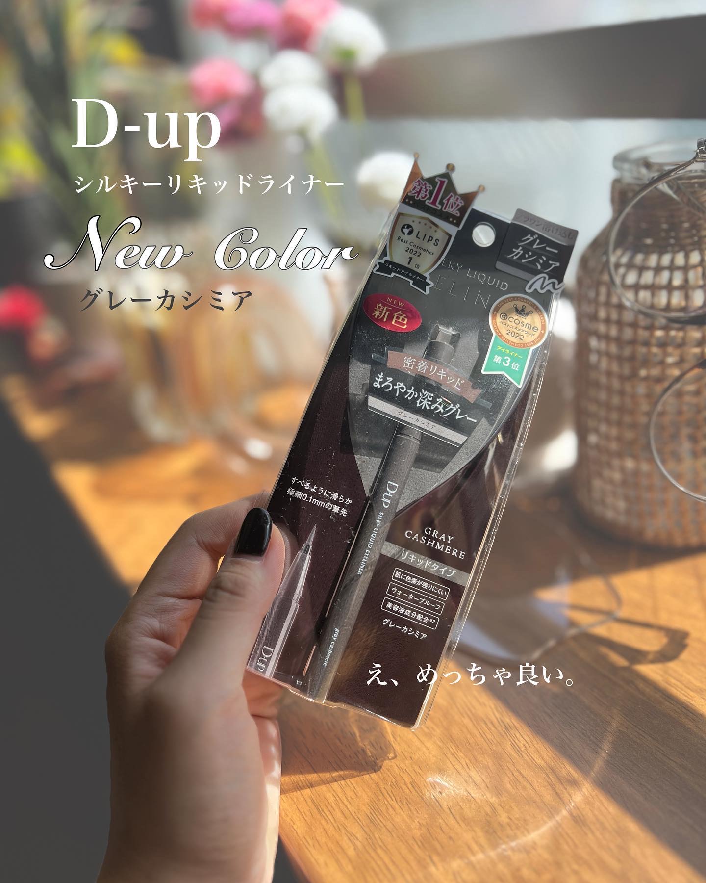 シルキーリキッドアイライナーWP/D-UP/リキッドアイライナーを使ったクチコミ（1枚目）