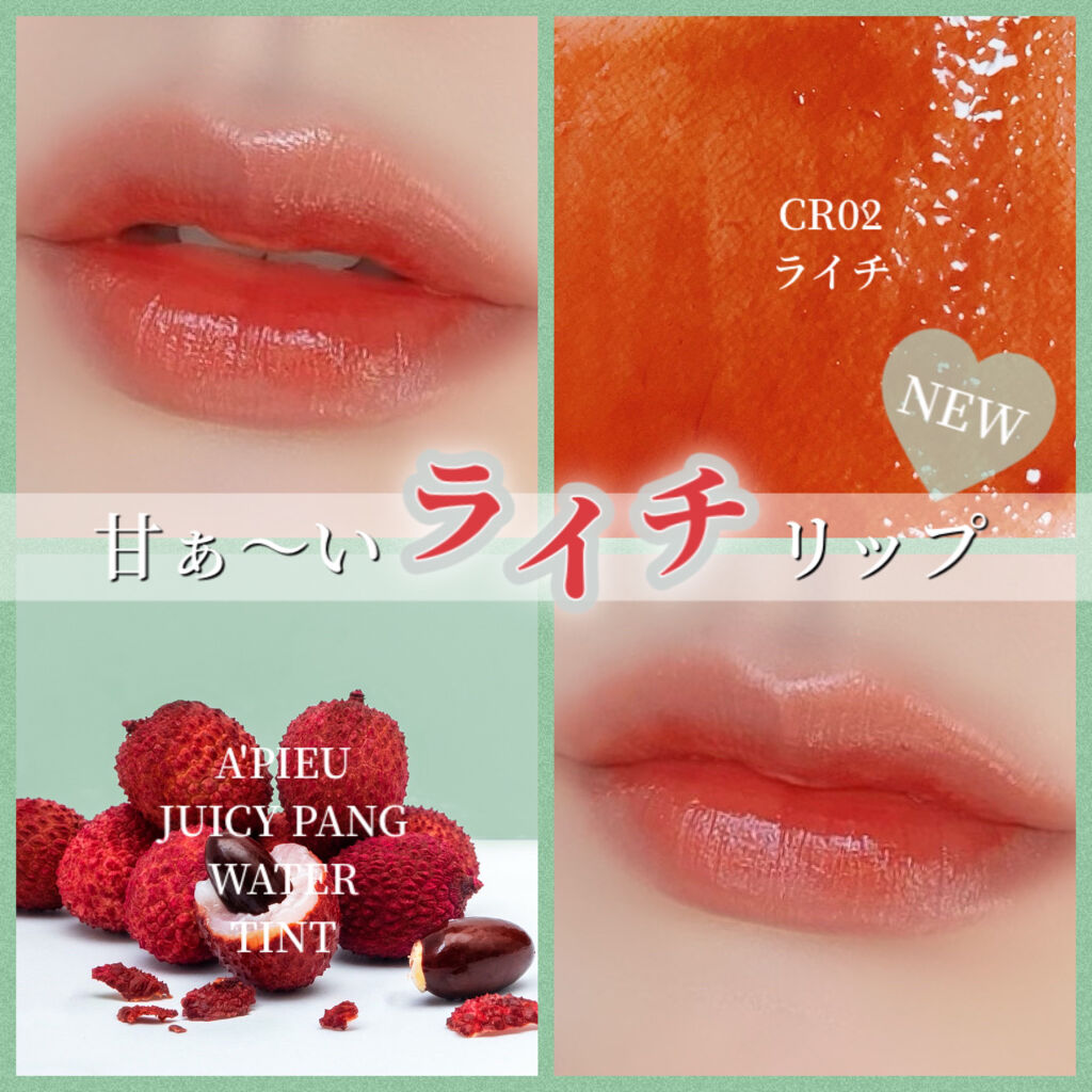 アピュー ジューシーパン ウォーターティント/A’pieu/リップティントを使ったクチコミ（1枚目）