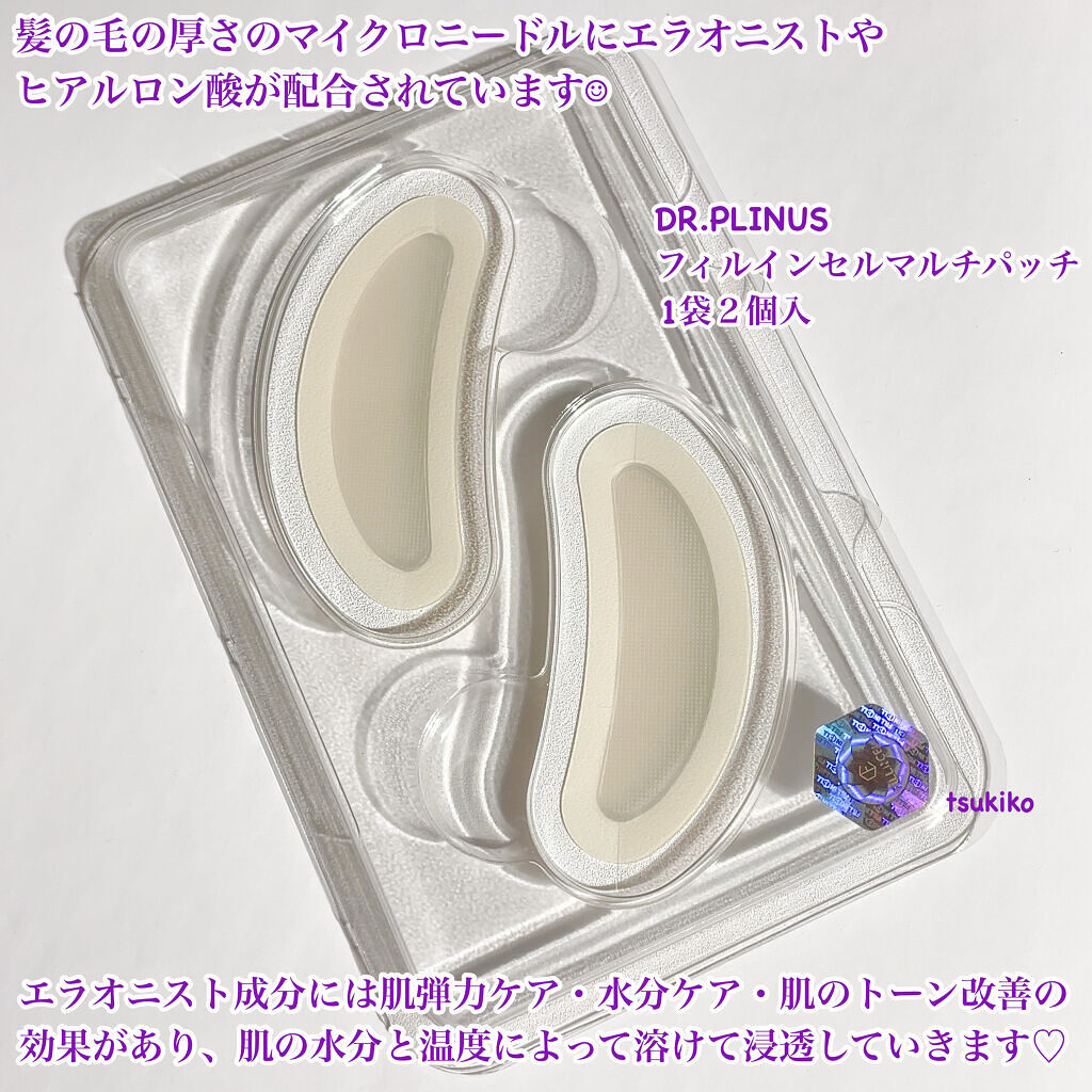 フィルインセルマルチパッチ/DR.PLINUS/アイケア・アイクリームを使ったクチコミ（2枚目）