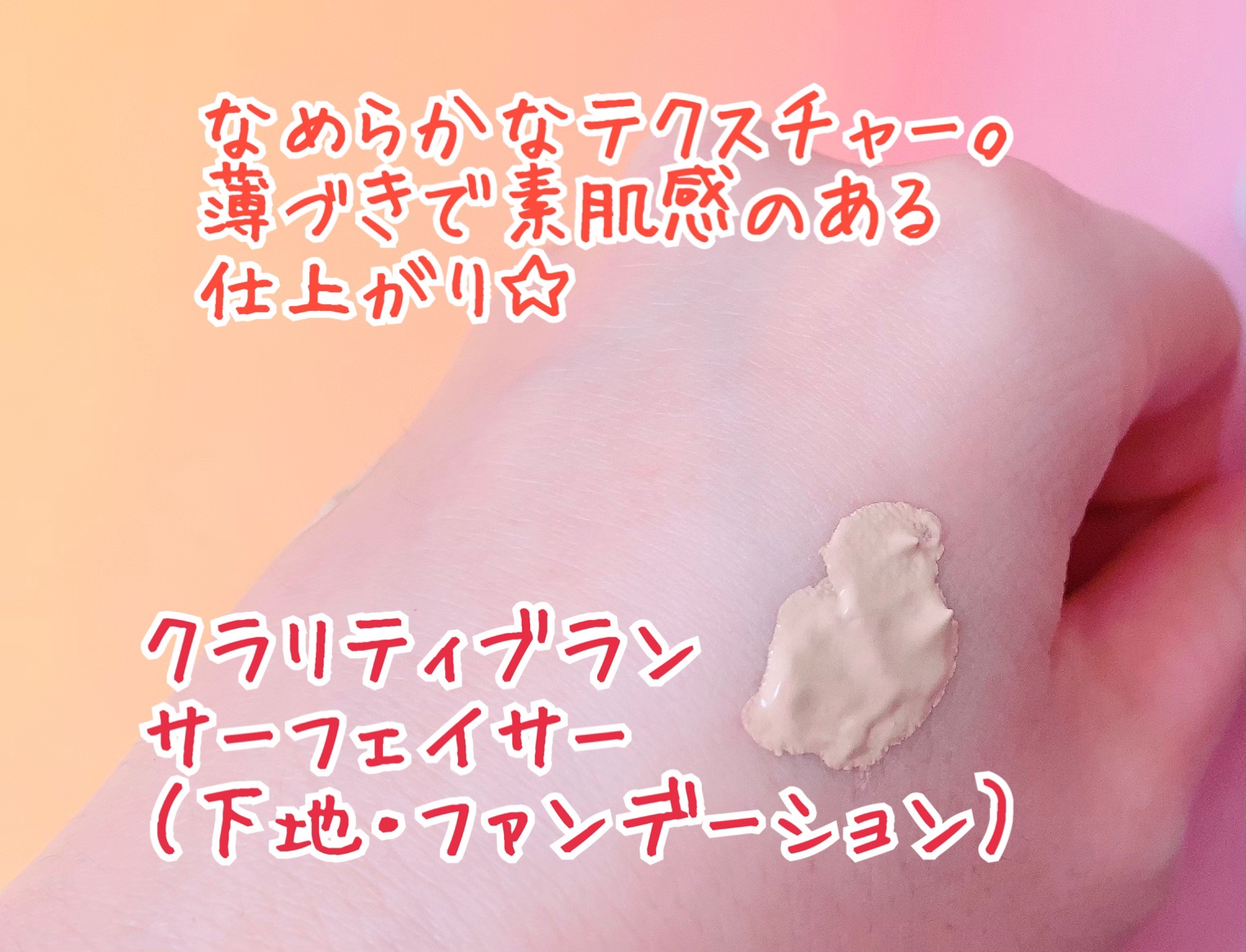 クラリティブラン サーフェイサー/ALBLANC/化粧下地を使ったクチコミ（3枚目）