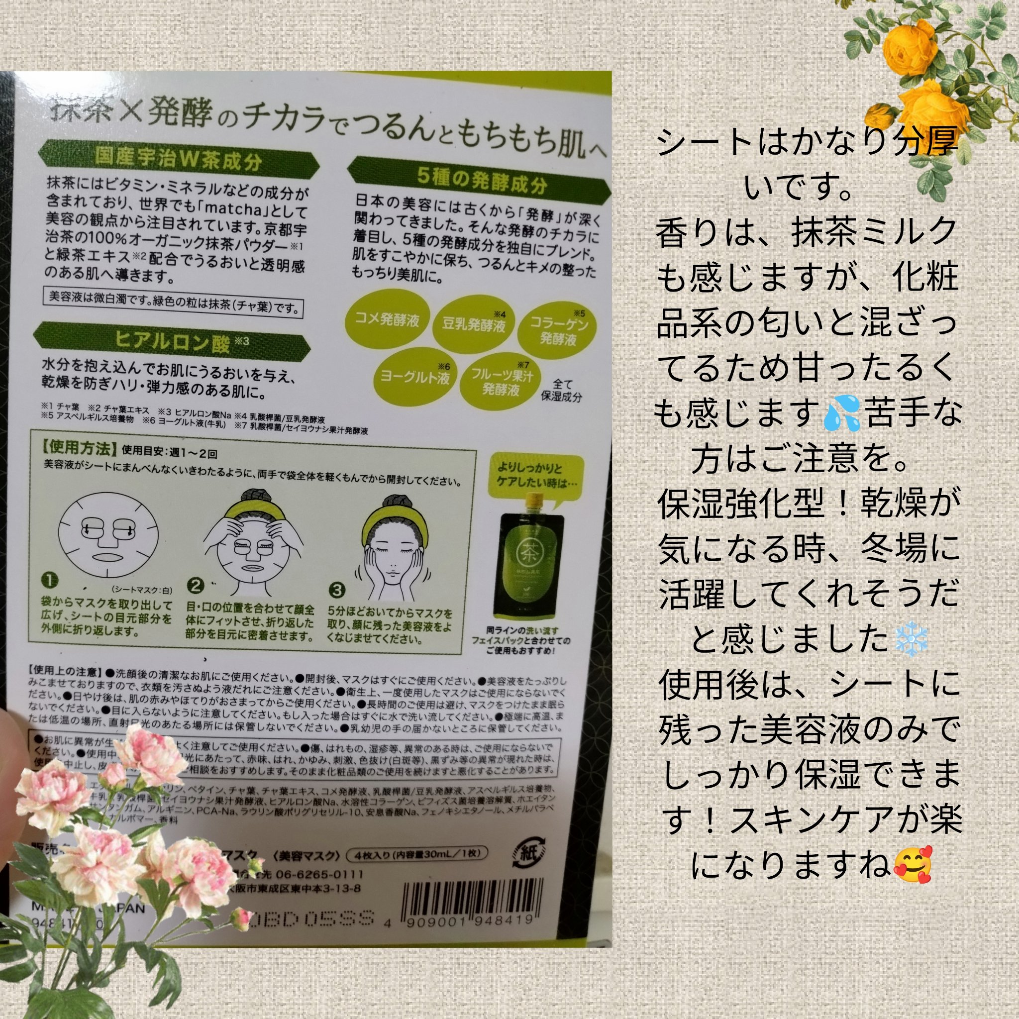 抹茶de美肌 プレミアムシートマスク/贅沢美肌堂/シートマスク・パックを使ったクチコミ（2枚目）