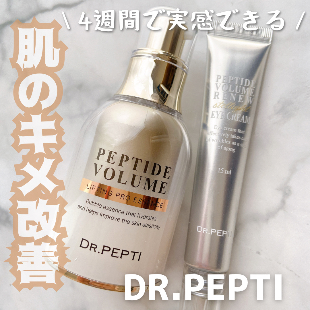 ペプチド ボリューム リニュー ステライト アイクリーム/DR.PEPTI/アイケア・アイクリームを使ったクチコミ（1枚目）