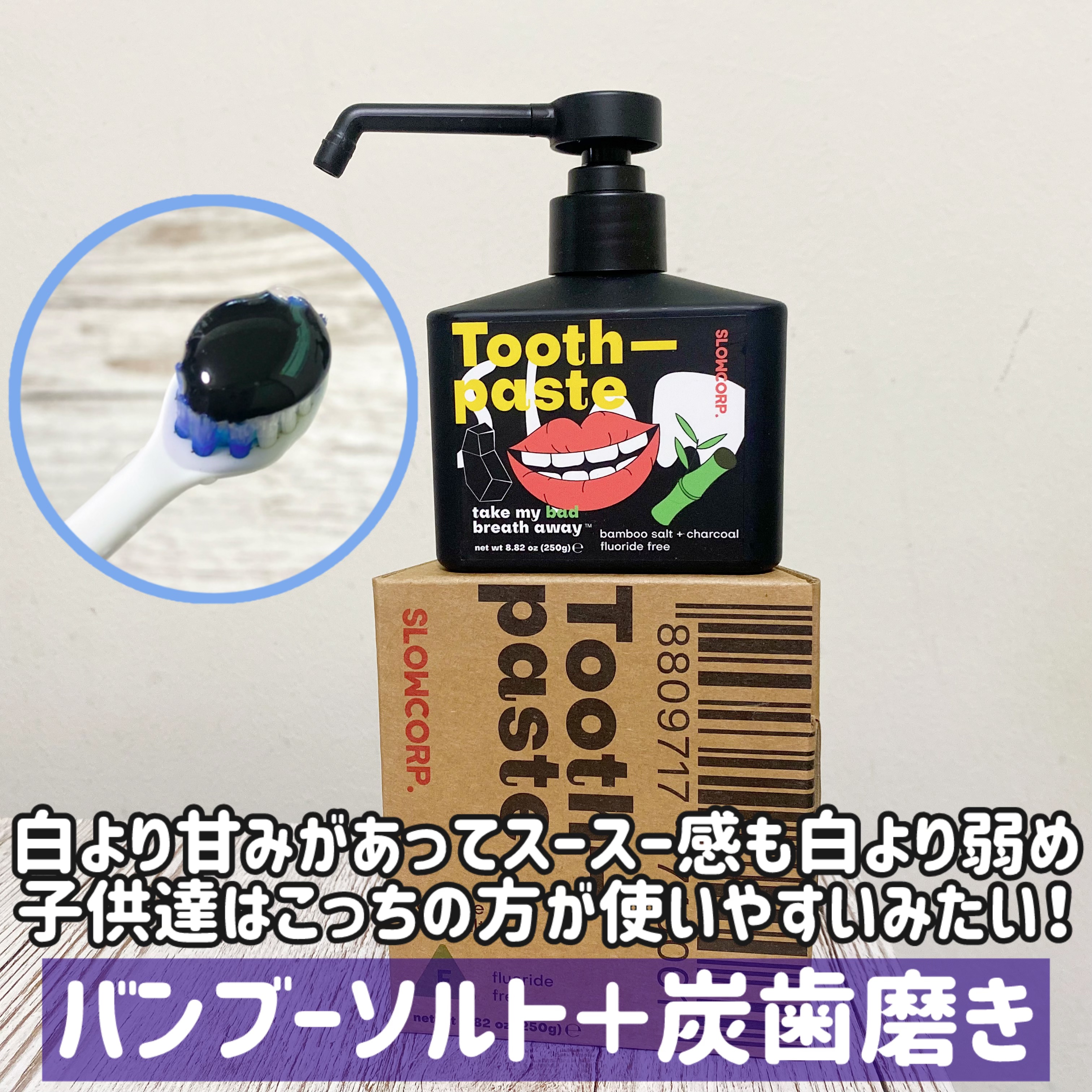 toothpaste tea tree oil + sea salt/SLOWCORP/歯磨き粉を使ったクチコミ（3枚目）