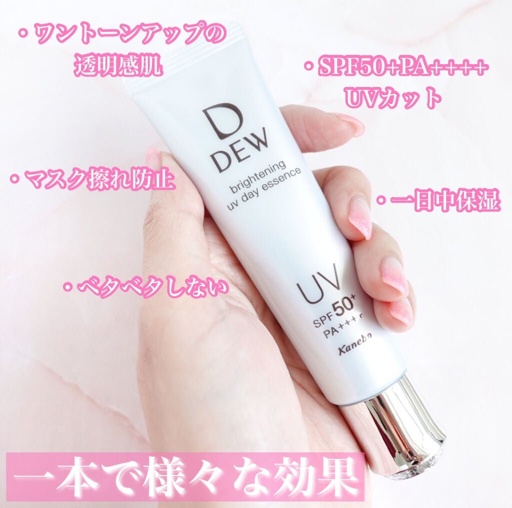 ブライトニングUVデイエッセンス/DEW/美容液を使ったクチコミ(4枚目)