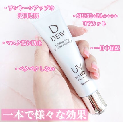 ブライトニングUVデイエッセンス/DEW/美容液を使ったクチコミ(4枚目)