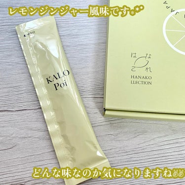 HANAKOLLECTION KALOPoiのクチコミ「*
HANAKOLLECTION
KALOPoi 【機能性表示食品】25g×20本入り
通常販.....」（3枚目）