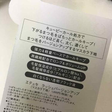 アイエディション (マスカラベース)/ettusais/マスカラ下地・トップコートを使ったクチコミ（3枚目）