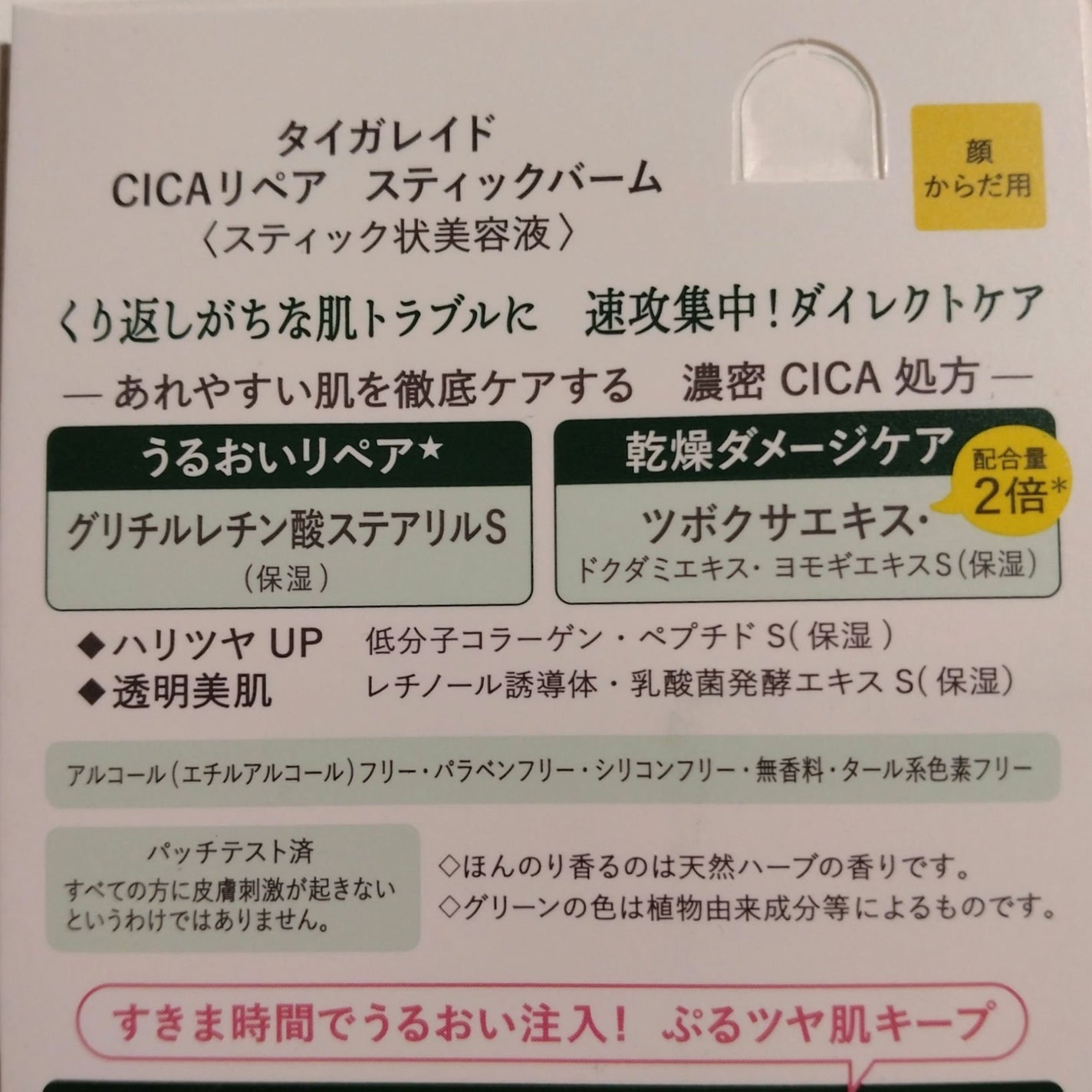 CICAリペア スティックバーム/タイガレイド/美容液を使ったクチコミ(3枚目)