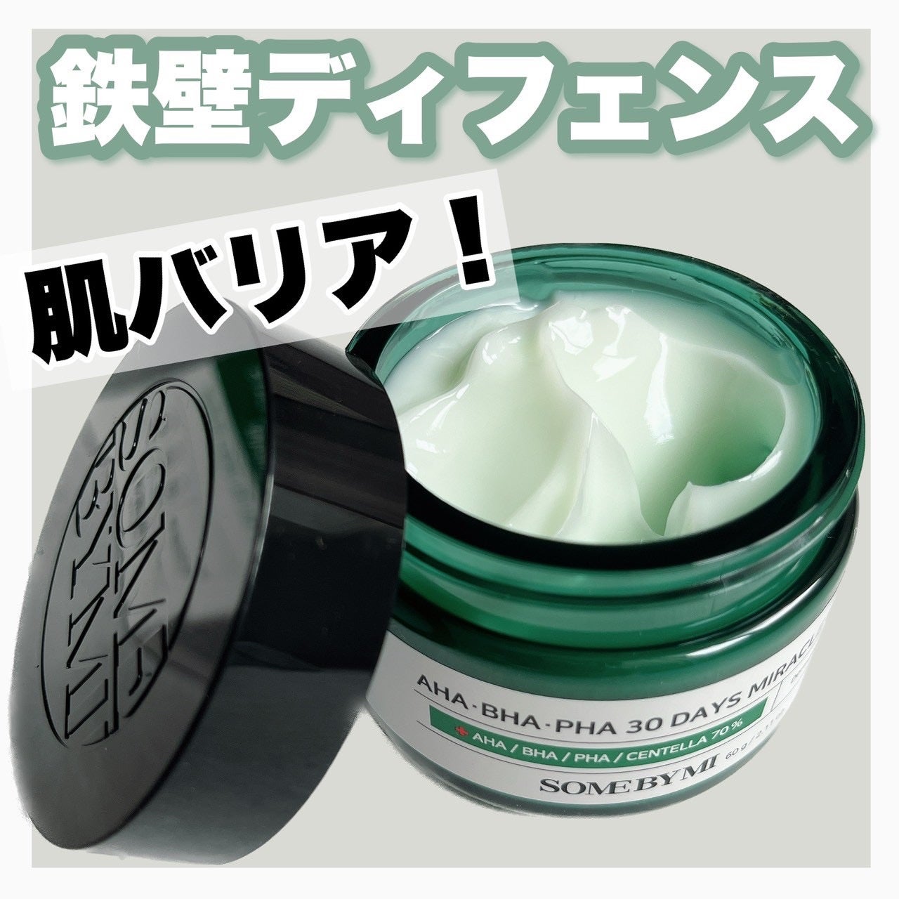 AHA·BHA·PHA 30デイズミラクルクリーム/SOME BY MI/フェイスクリームを使ったクチコミ(1枚目)