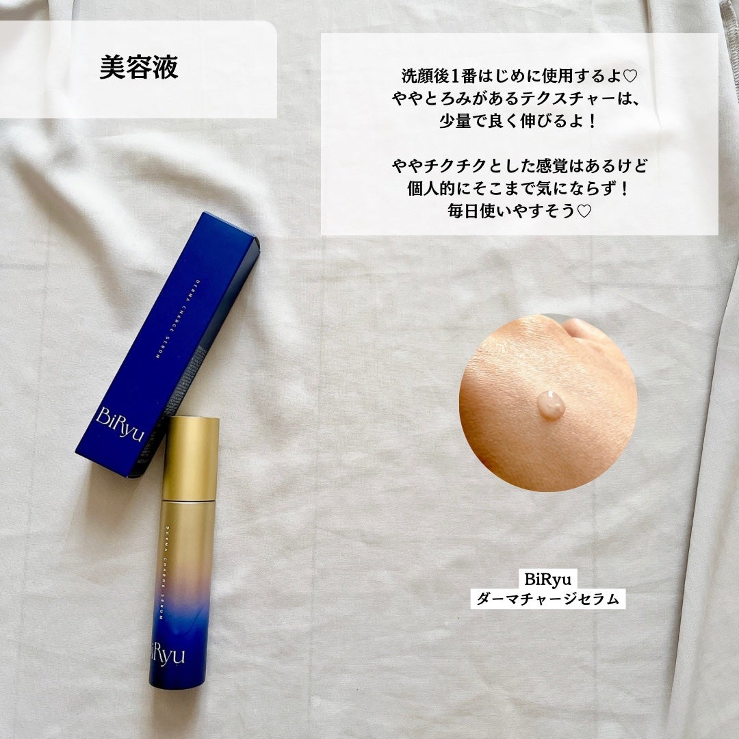 BiRyu ダーマチャージセラム/BiRyu/美容液を使ったクチコミ(3枚目)