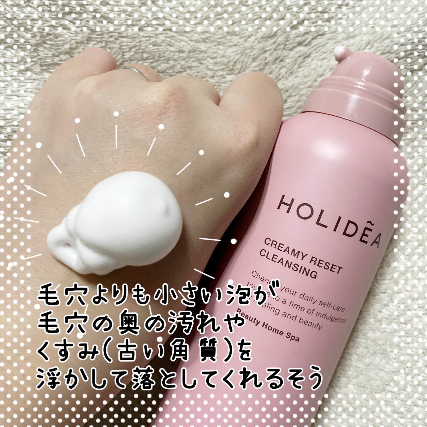 ホリーディア クリーミーリセットクレンジング/HOLIDEA/泡洗顔を使ったクチコミ（2枚目）