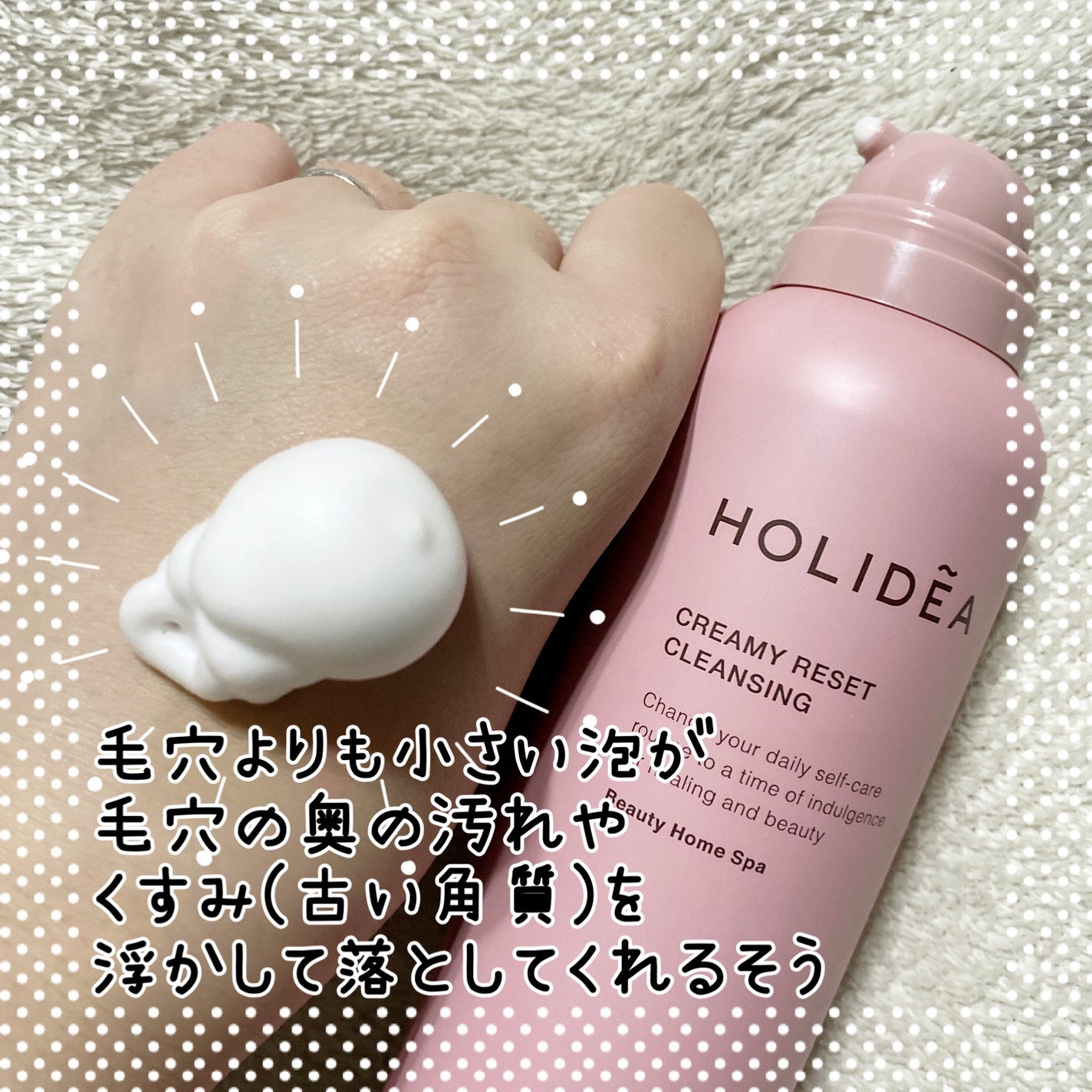 ホリーディア クリーミーリセットクレンジング/HOLIDEA/泡洗顔を使ったクチコミ(2枚目)