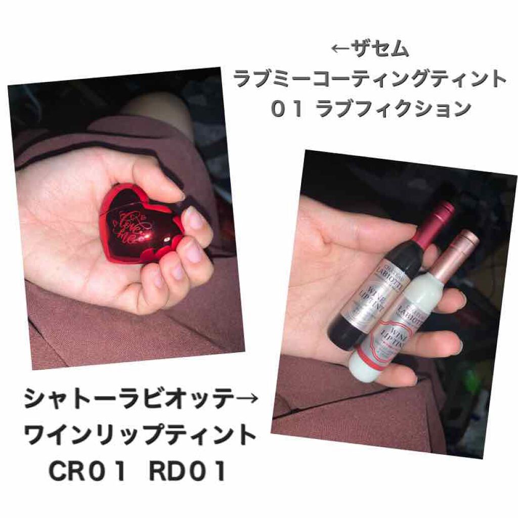 ワインリップティント/LABIOTTE/リップティントを使ったクチコミ(2枚目)