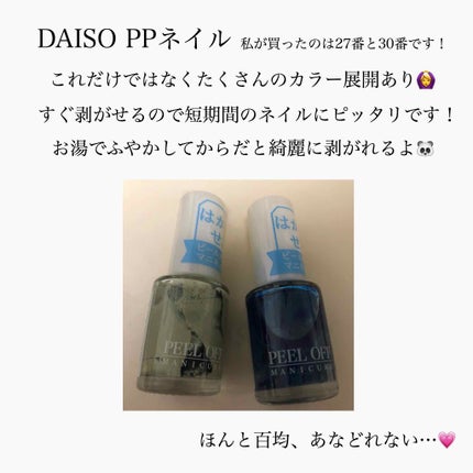 ピールオフマニキュア/DAISO/マニキュアを使ったクチコミ(2枚目)